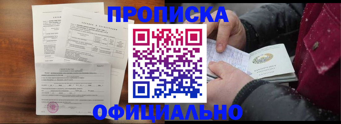 временная регистрация для школы в Пензе