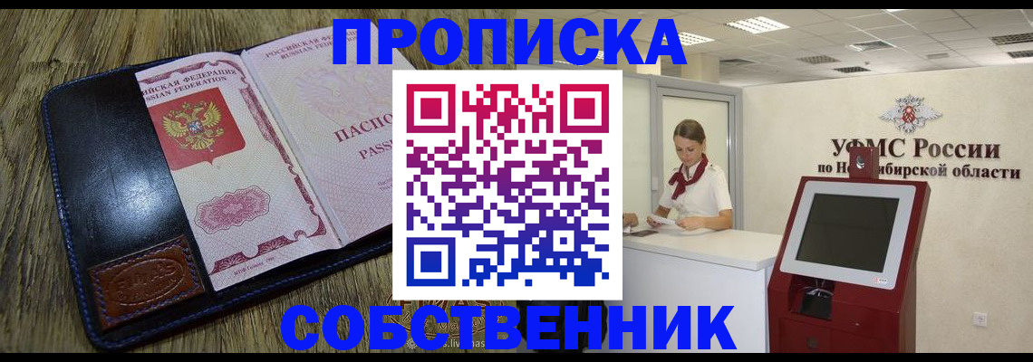 прописка гарантия в Пензе
